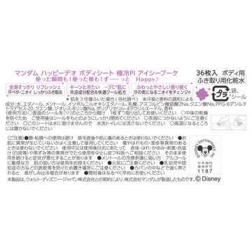 ハッピーデオ ボディシート 極冷 02