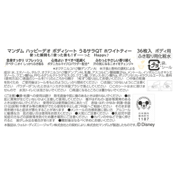 ハッピーデオ ボディシート うるサラ 02