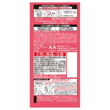 アイスデオドラントスプレー 02