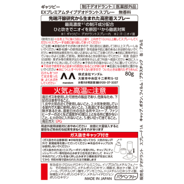 EXプレミアムタイプ デオドラントスプレー 02