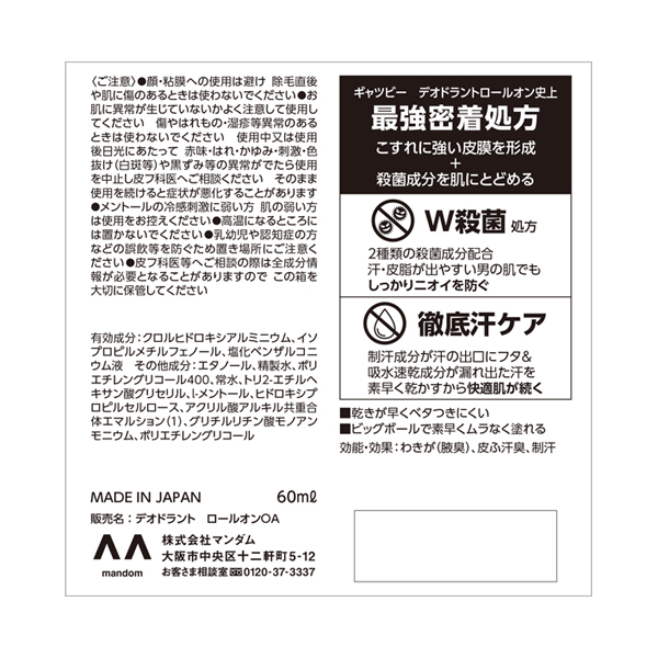 EXプレミアムタイプ デオドラントロールオン / 60ml / 無香料 1