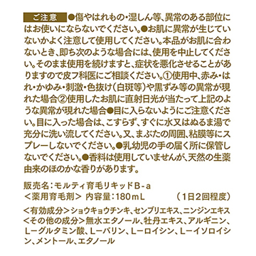 モルティ 薬用育毛剤 02
