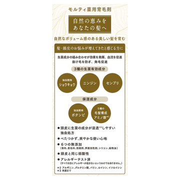 モルティ 薬用育毛剤 04