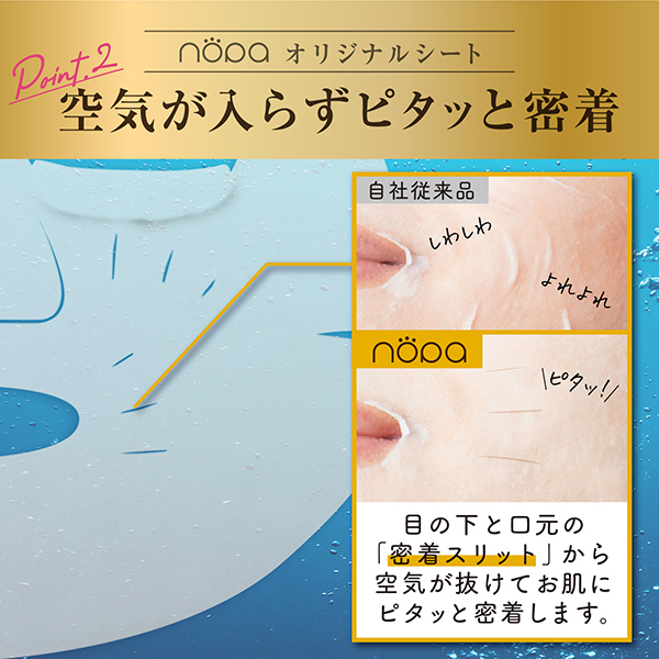モイスチャーフェイスマスク / nopa(ノパ)(フェイス用シートパック