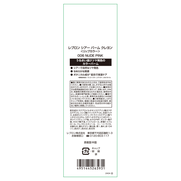 新品 未使用 箱無し レブロン カラーバーストラッカーバーム 45 3本セット 試してみた】カラーバースト ラッカー バーム REVLONの人気色