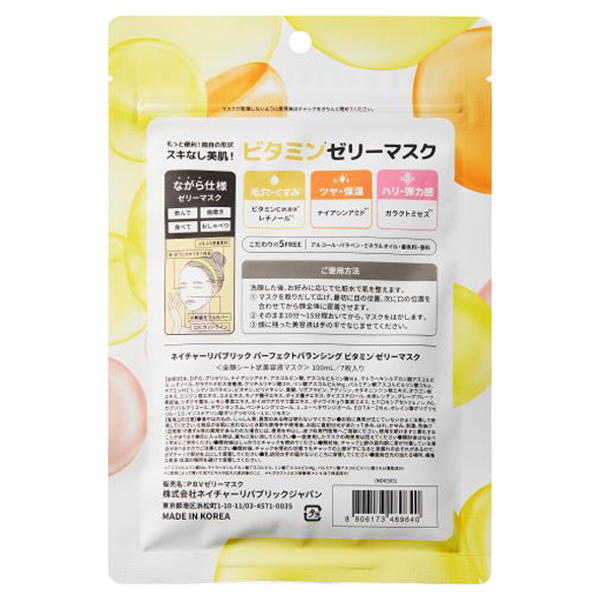 パーフェクトバランシング ビタミンゼリーマスク / ネイチャーリ