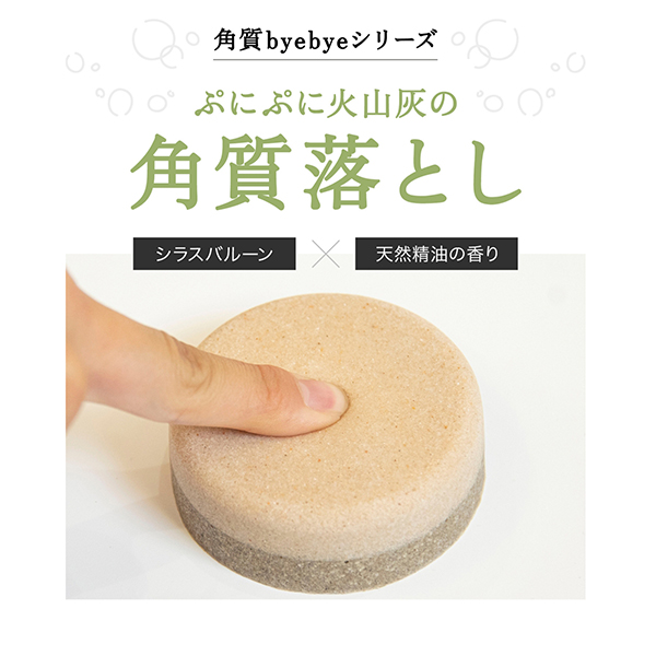 ぷにぷに火山灰の角質落とし(かかと・ひじ・ひざ用) / 100g / 天然精油の香り 1