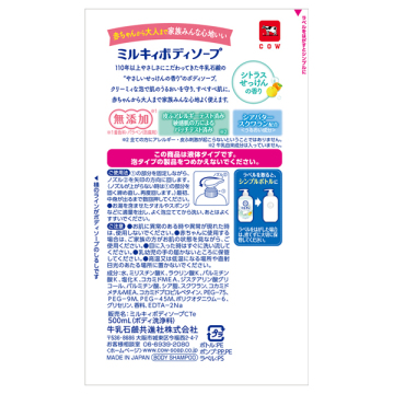 COW ミルキィボディソープ 02