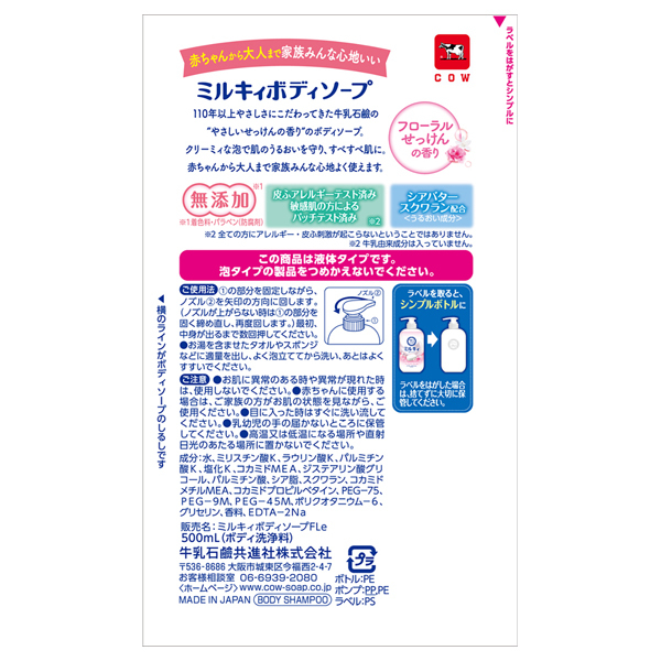 COW ミルキィボディソープ / ミルキィ(ボディソープ, ボディケア)の