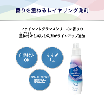 ファインフレグランス レイヤリングウォッシュ 03