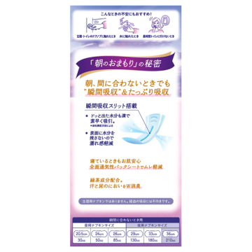 夜朝あんしん吸水パッド 210cc 03
