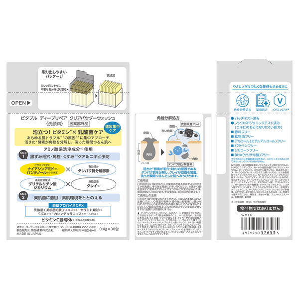 リペア洗顔パウダー６個 4971710576535.jpg
