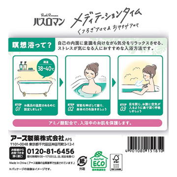 メディテーションタイム くつろぎアロマ&おやすみアロマ 03