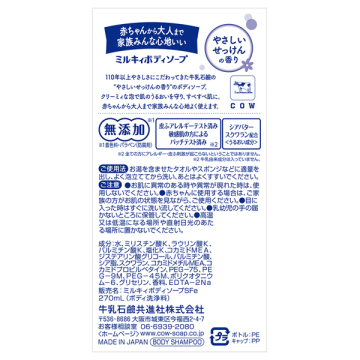 COW ミルキィボディソープ 02
