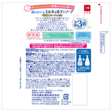 COW 泡で出てくるミルキィボディソープ 02