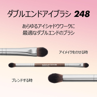 ダブルエンドアイブラシ 248 / メイクアップフォーエバー(アイメイク
