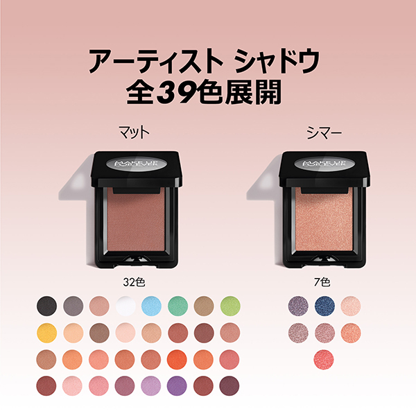 MAKE UP FOR EVER】アーティスト性を解き放つ3種のカラー