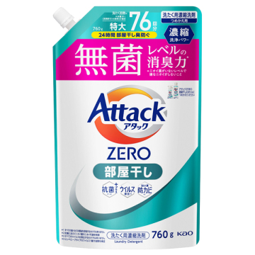 アタックZERO 部屋干し
