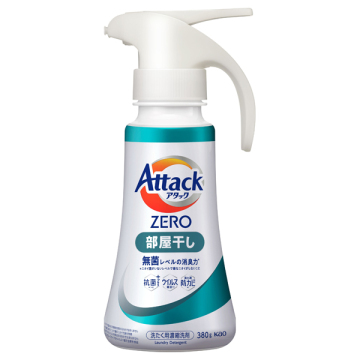 アタックZERO 部屋干し