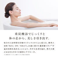 リファ スパタブレット 60錠 / リファ(入浴剤・浴用料, 入浴剤・浴用料