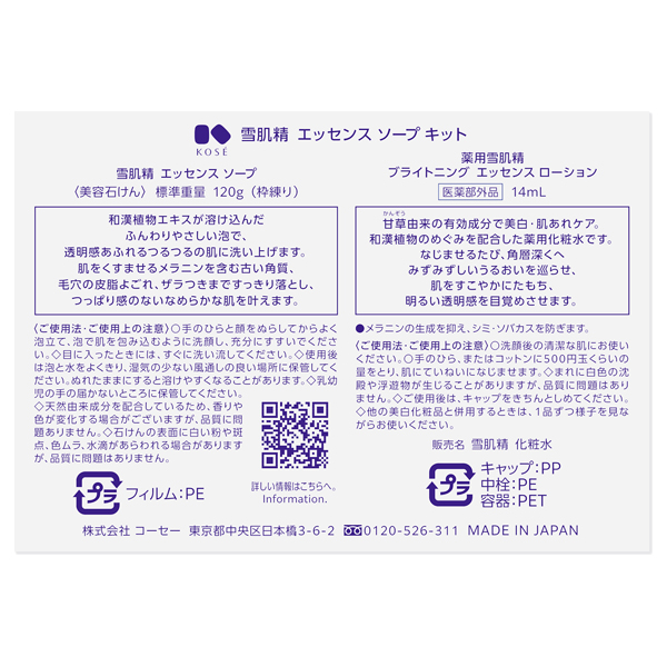 エッセンス ソープ キット / 120g+14mL 1