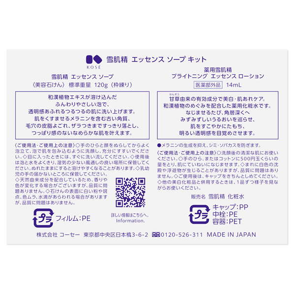 エッセンス ソープ キット / 雪肌精(洗顔石鹸, スキンケア・基礎