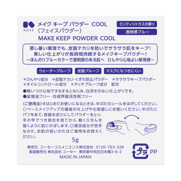 メイク キープ パウダー COOL 03