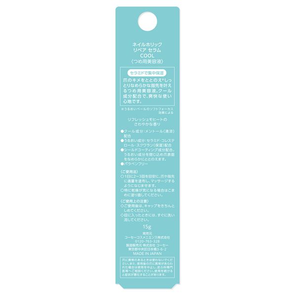 リペア セラム COOL / 15g / リフレッシュモヒート 1