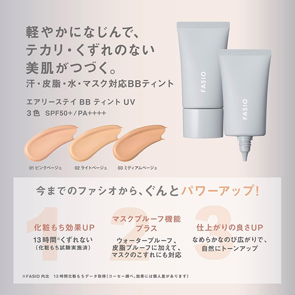 エアリーステイ BB ティント UV / SPF50+ / PA++++ / 01 ピンクベージュ / 30g / 無香料 1