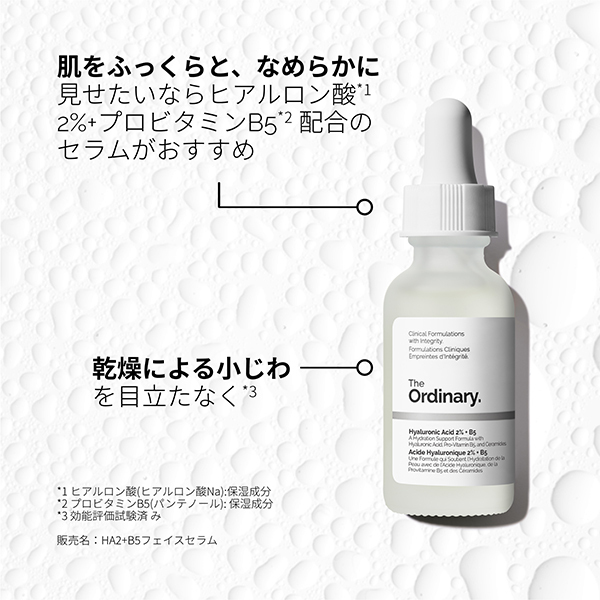 ヒアルロン酸*1 2%+プロビタミンB5*2 セラム(HA2+B5フェイス