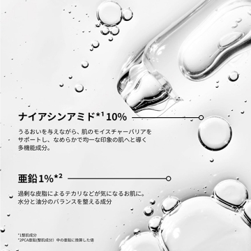 ナイアシンアミド*1 10%+亜鉛1%*2(N10+Z1フェイスセラム) 04