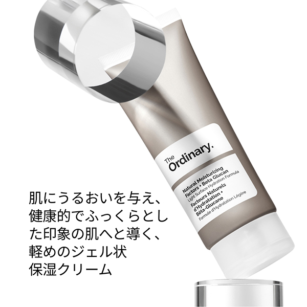 ナチュラルモイスチャライジングファクター+βグルカン*(NMF+BG