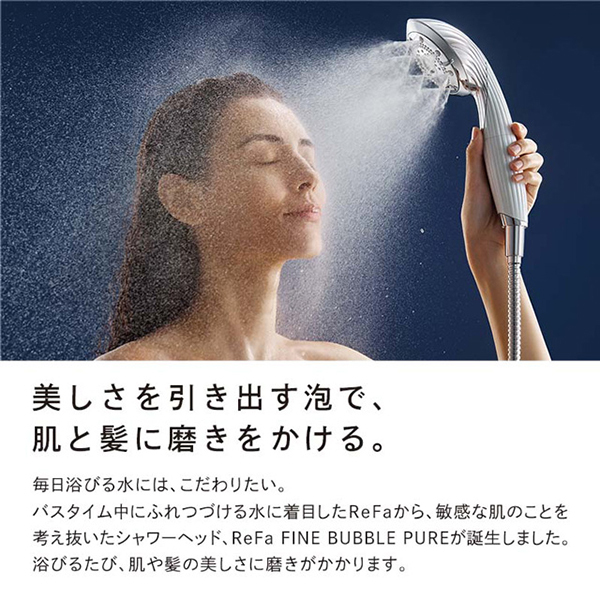新品未使用☆ FINE BUBBLE PURE☆ ReFa FINE BUBBLE PURE／リファ ファインバブル ピュア
