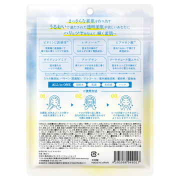 THE RETIVITA AQUA WHITE MASK 02