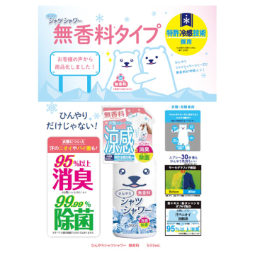 ひんやりシャツシャワー 02