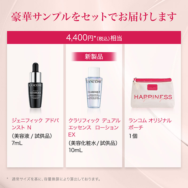 クラリフィック ブライトニング セラム キット / ランコム(美容液