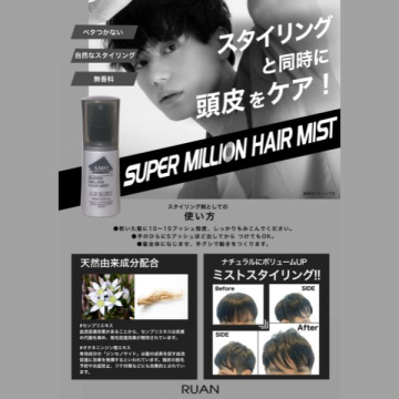 スーパーミリオンヘアミスト 05