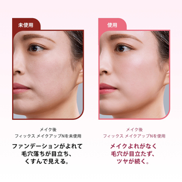 フィックス メイクアップ N 05