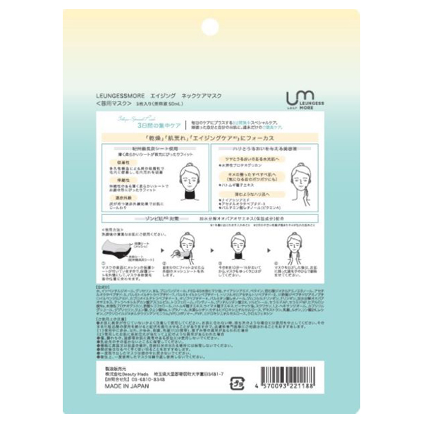 エイジングネックケアマスク / 3枚入り 1