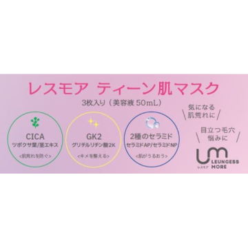 ティーンHスペシャルフェイスマスク 04