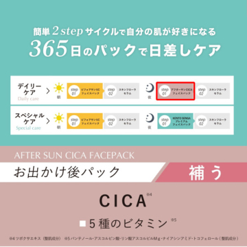AFTER SUN CICA FACEPACK 02