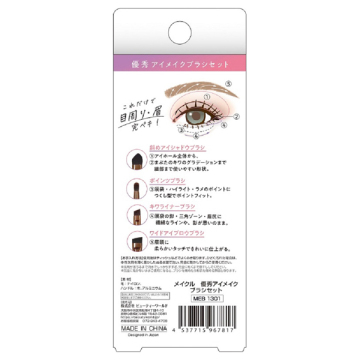 優秀アイメイクブラシセット 02