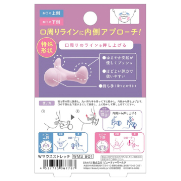 Wマウスストレッチ 02