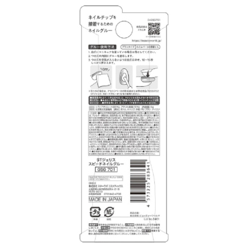 STジェリス スピードネイルグルー 02