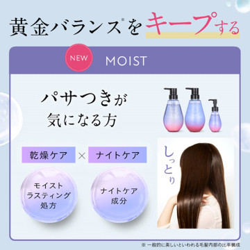 バランスリペアシャンプー モイスト 03