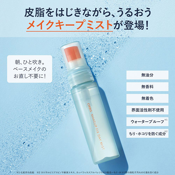 メイクフィックス デイミスト / 50mL / 本体 / 無香料 1
