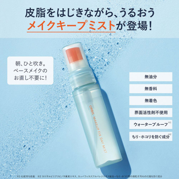 メイクフィックス デイミスト 02