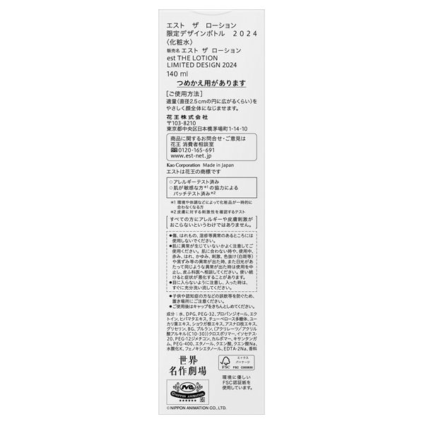 【数量限定】ザ ローション 限定デザインボトル 2024 / 140mL / 本体 / フローラルブーケ 1