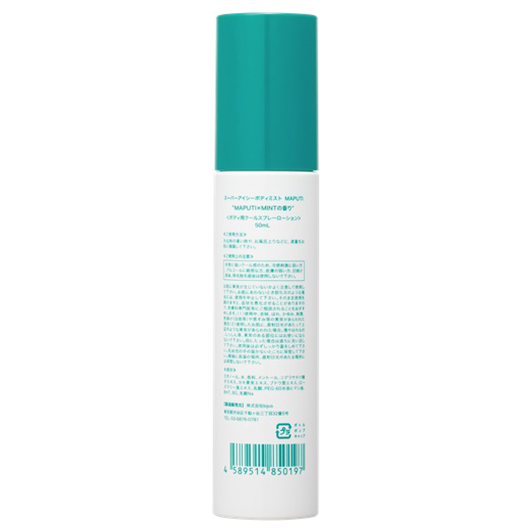 スーパーアイシーボディミスト MAPUTI / 50mL / 本体 / MAPUTI×MINT 1