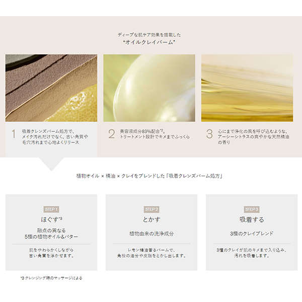 バランシング クレンジング バーム / 90g 1
